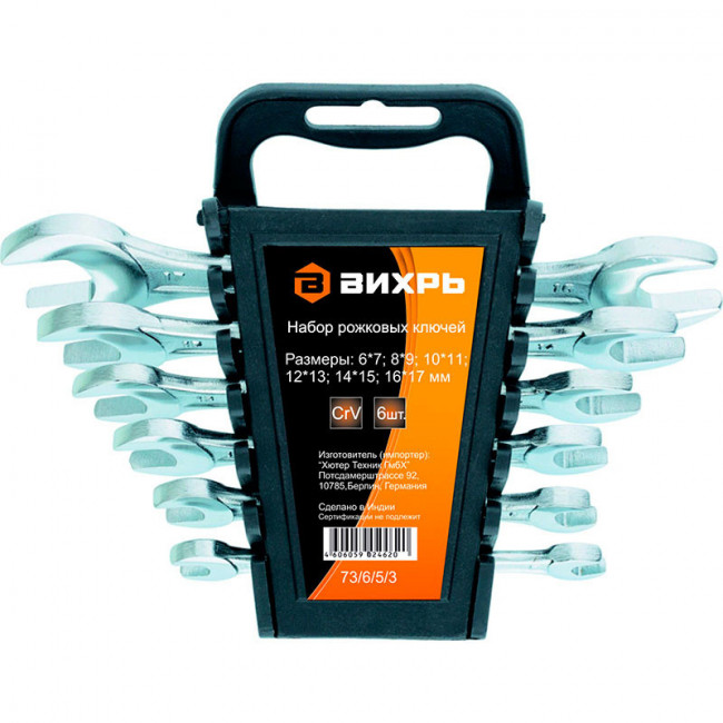 Набор рожковых ключей 6 шт , 6 -17 Вихрь