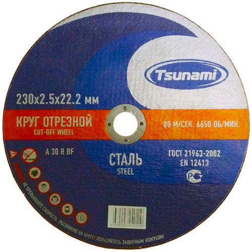 230*2.0*22 А24 Диск отрезной по металлу TSUNAMI
