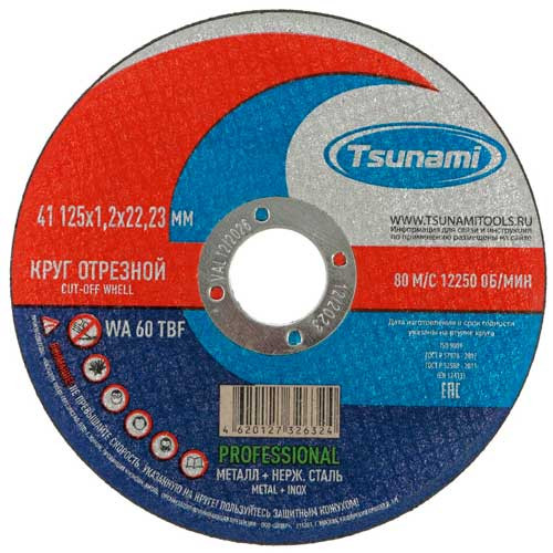 125*1,2*22 А24 Диск отрезной по металлу PROFESSIONAL TSUNAMI