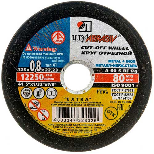 125*0.8*22 А60 Диск отрезной по металлу Луга