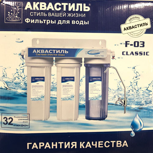 Фильтр под мойку 3-х ступенчатый для водопроводной воды CLASSIC Аквастиль